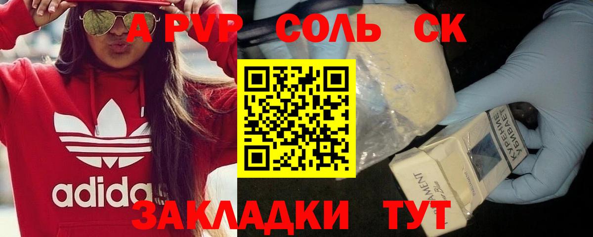 Альфа ПВП Соль  Альфа ПВП крисы CK  А ПВП  A-PVP кристаллы  Вход с VPN  Мичуринск 
