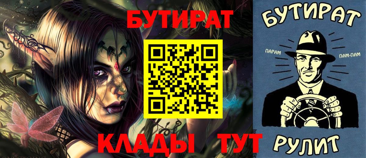 Бутират 1.4BDO  Вход с VPN  Мичуринск 