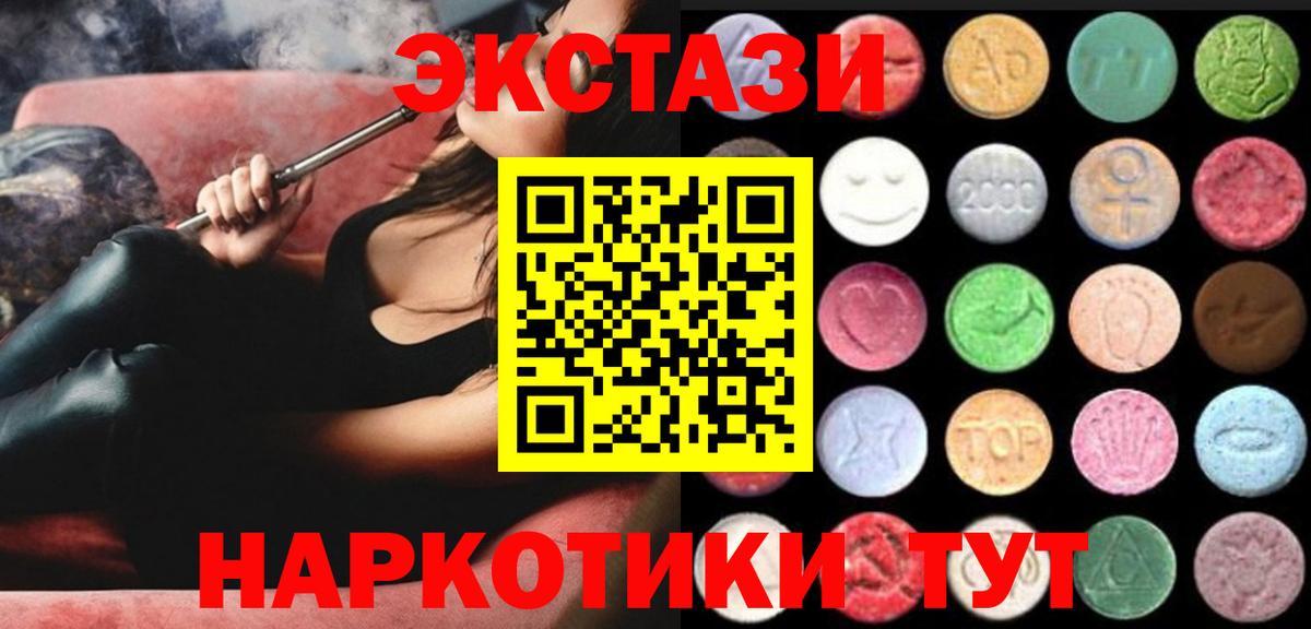 Экстази 280мг Мичуринск