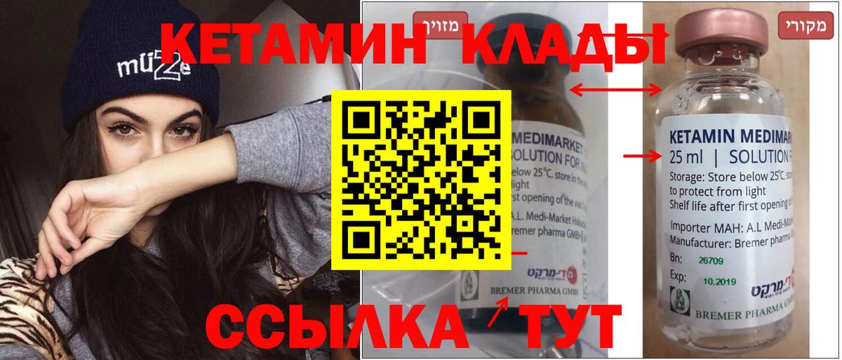 КЕТАМИН VHQ  Кетамин VHQ  Вход с VPN  Мичуринск 