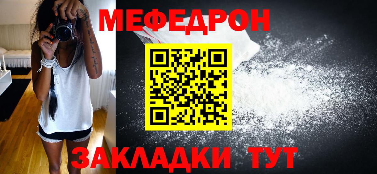МЯУ-МЯУ кристаллы  Вход с VPN  МЕФ  Меф mephedrone  Мичуринск 