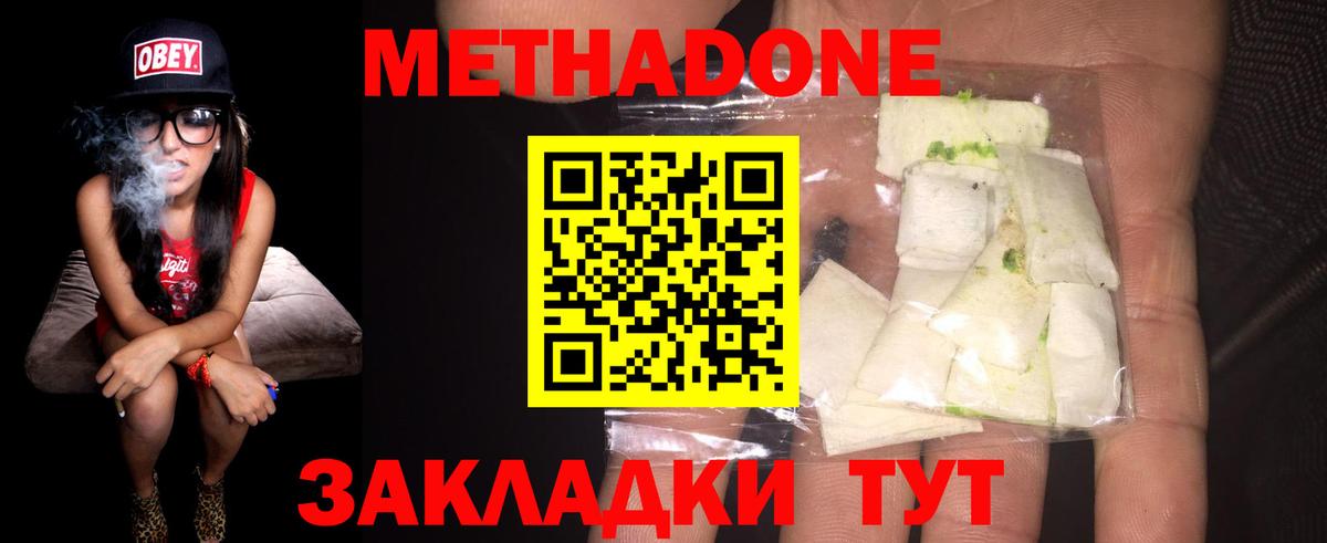 МЕТАДОН кристалл  МЕТАДОН белоснежный  Мичуринск  Вход с VPN 