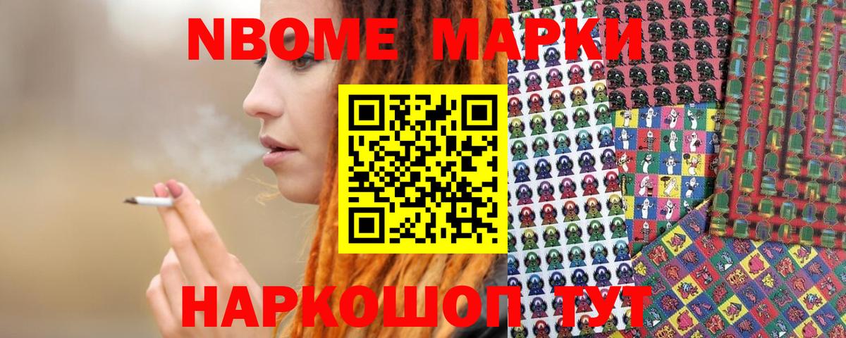 Наркотические марки 1,8мг Мичуринск